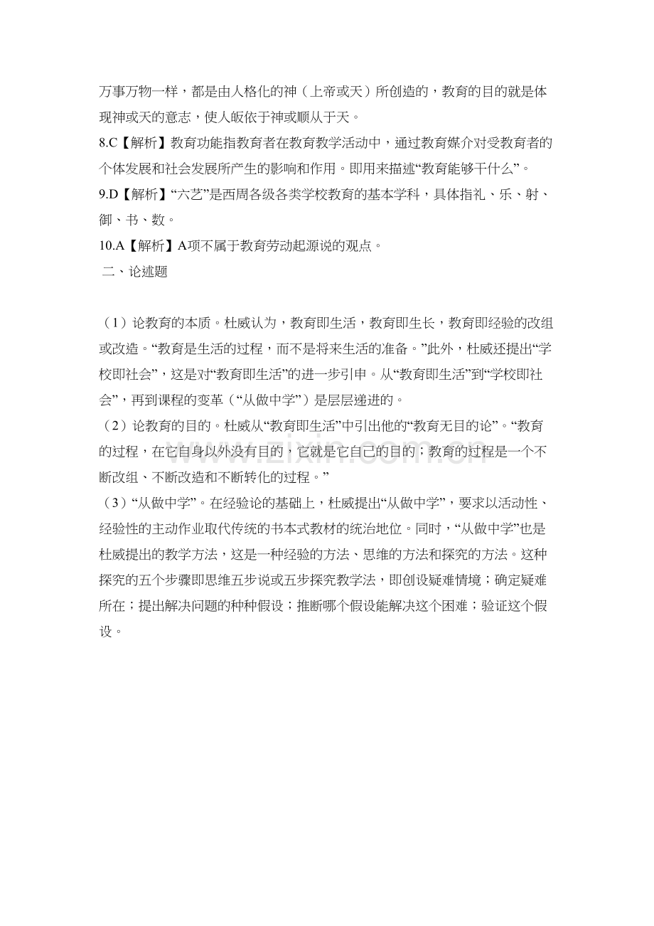 山香教师招聘考试试题.doc_第3页