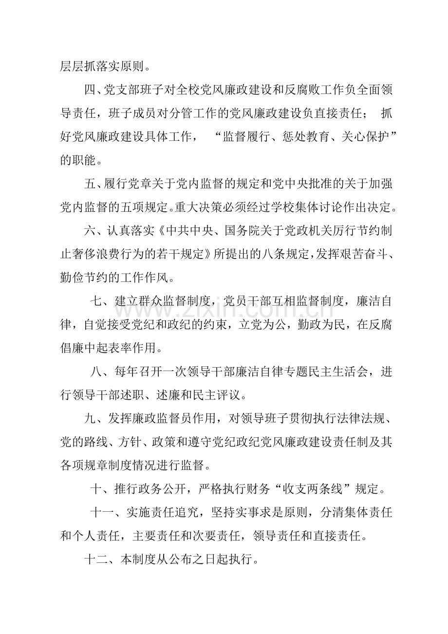 2013---2014党风廉政建设和反腐倡廉工作制度.doc_第2页