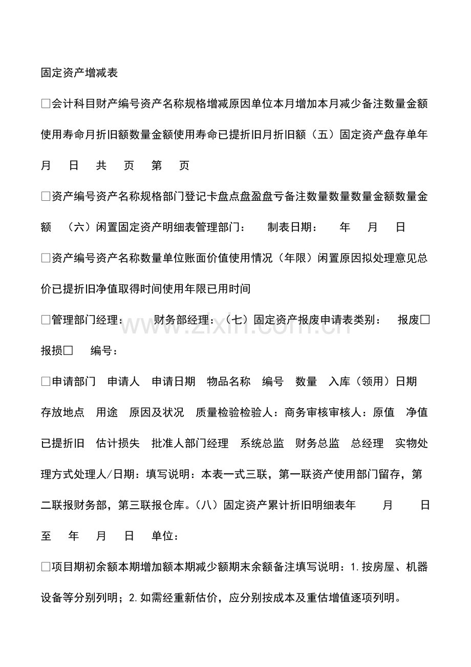 财务管理：固定资产常用账单.pdf_第2页