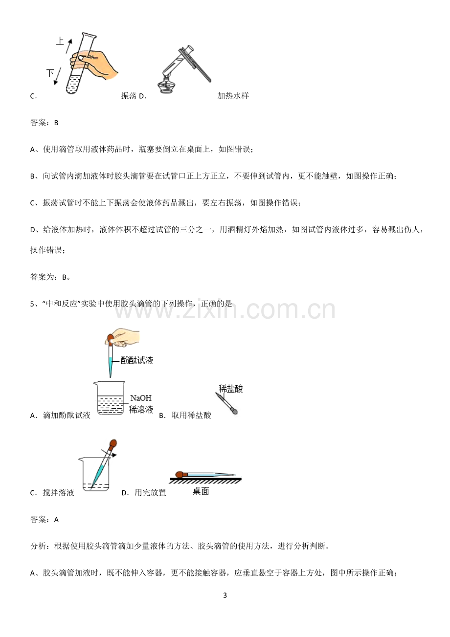 人教版2023初中化学九年级化学上册第一单元走进化学世界解题技巧总结.pdf_第3页