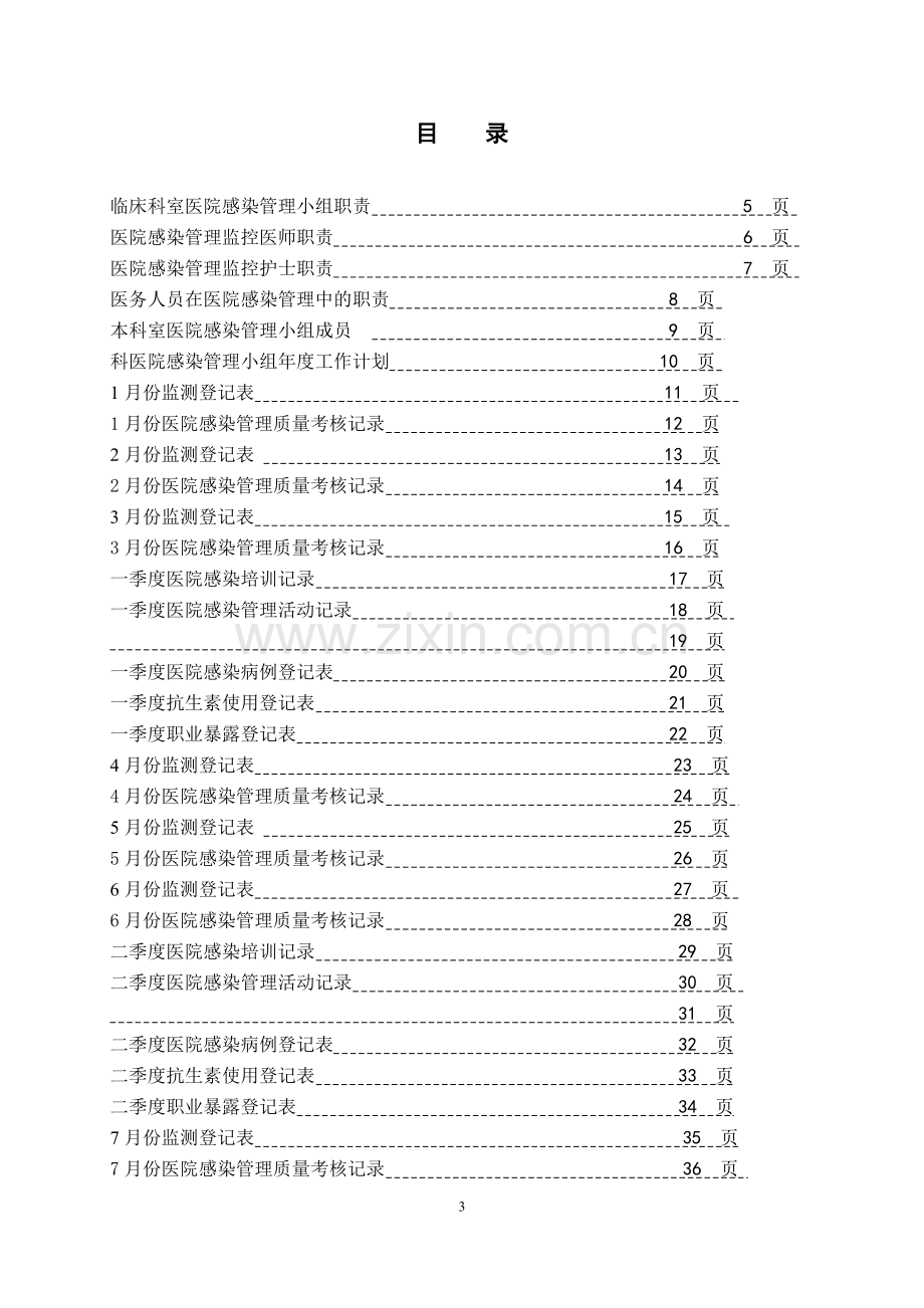 医院院感管理工作手册.doc_第3页