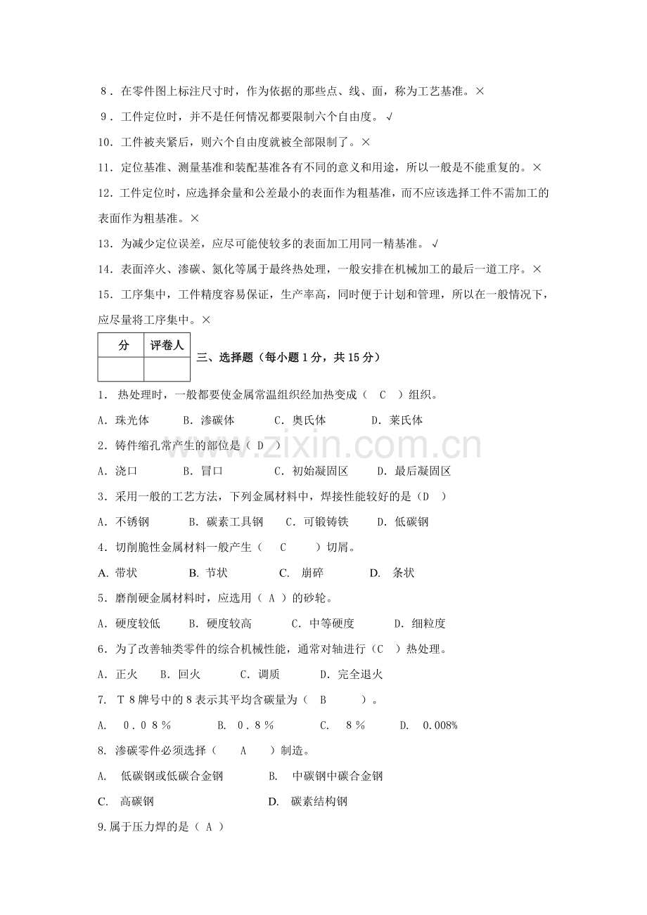 Btydxa机械制造基础试题-正式答案.doc_第3页