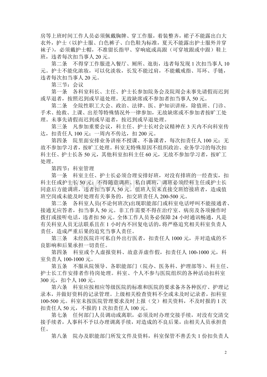 卫生院缺陷管理制度.doc_第2页