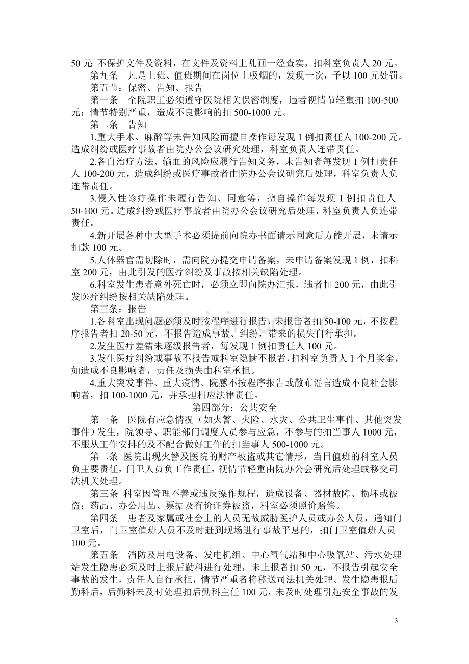 卫生院缺陷管理制度.doc_第3页