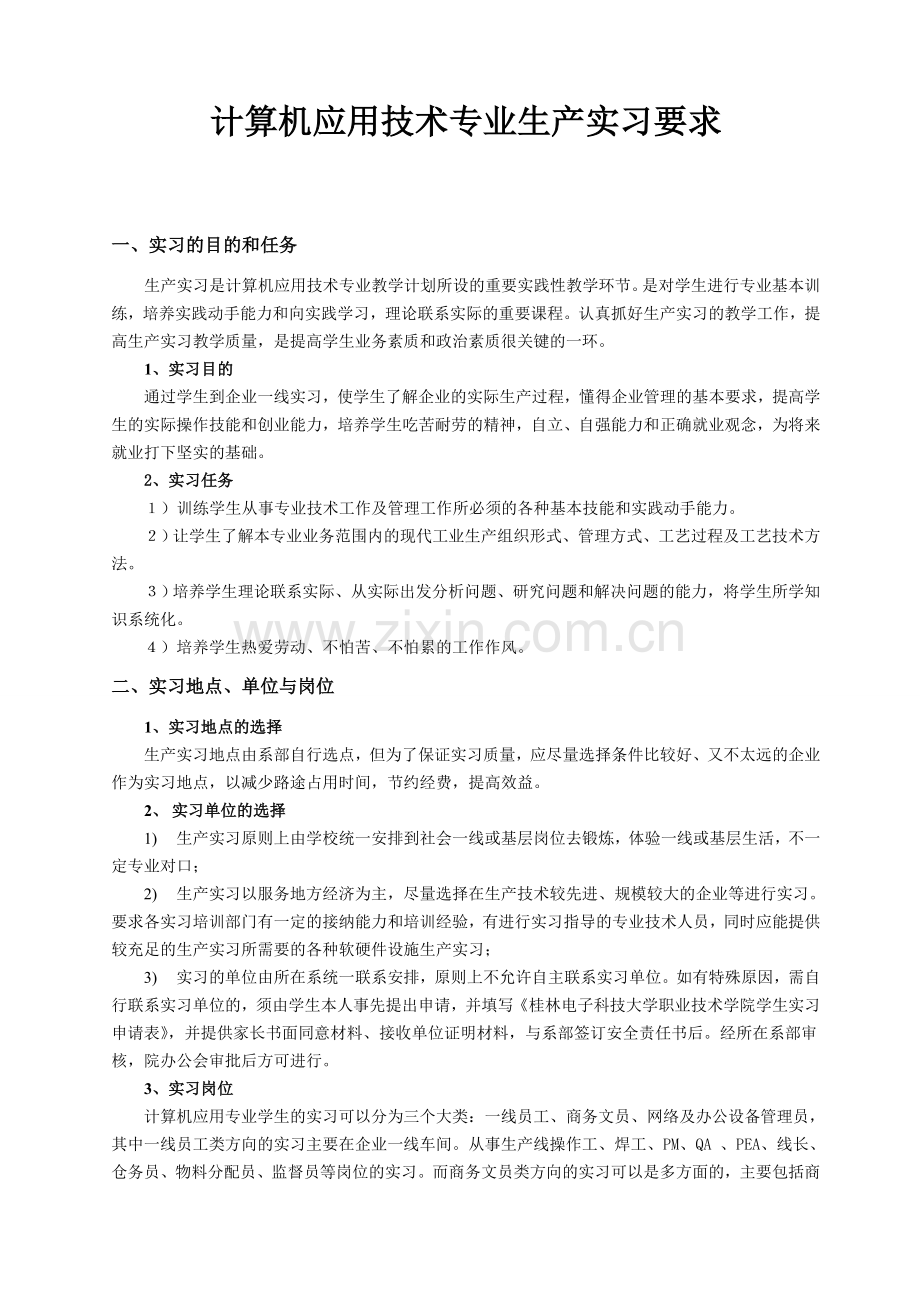 10计算机系应用技术专业生产实习手册.doc_第3页