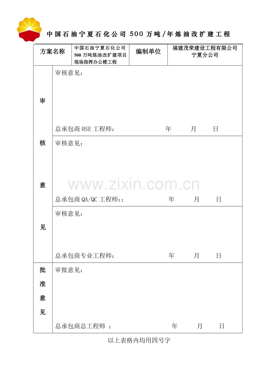 施工技术方案模板.doc_第3页