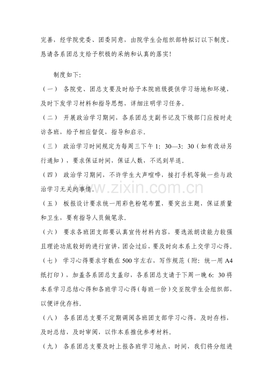 2008思想政治理论教育学习指导方案和考核制度.doc_第2页