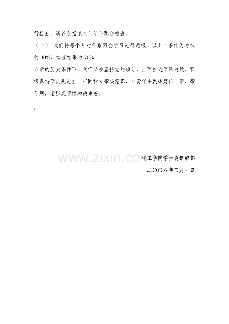 2008思想政治理论教育学习指导方案和考核制度.doc_第3页