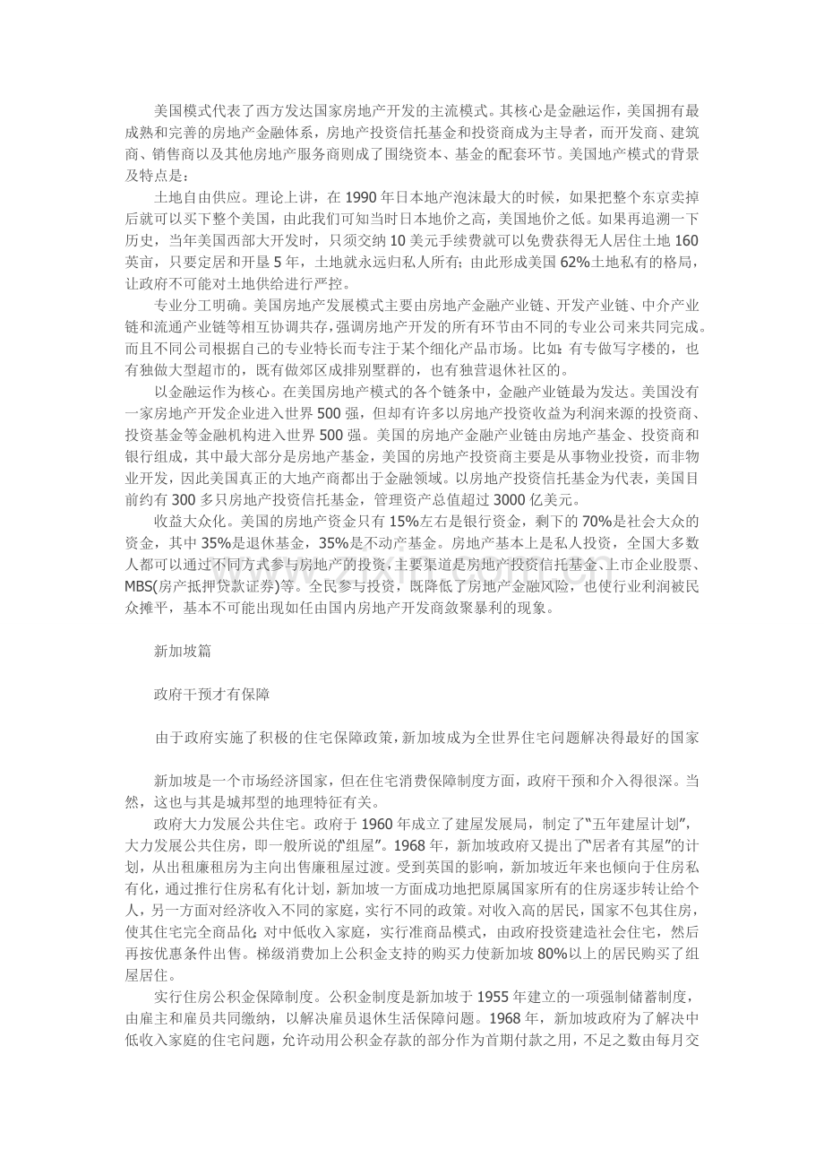 国外房地产开发模式一览.doc_第2页