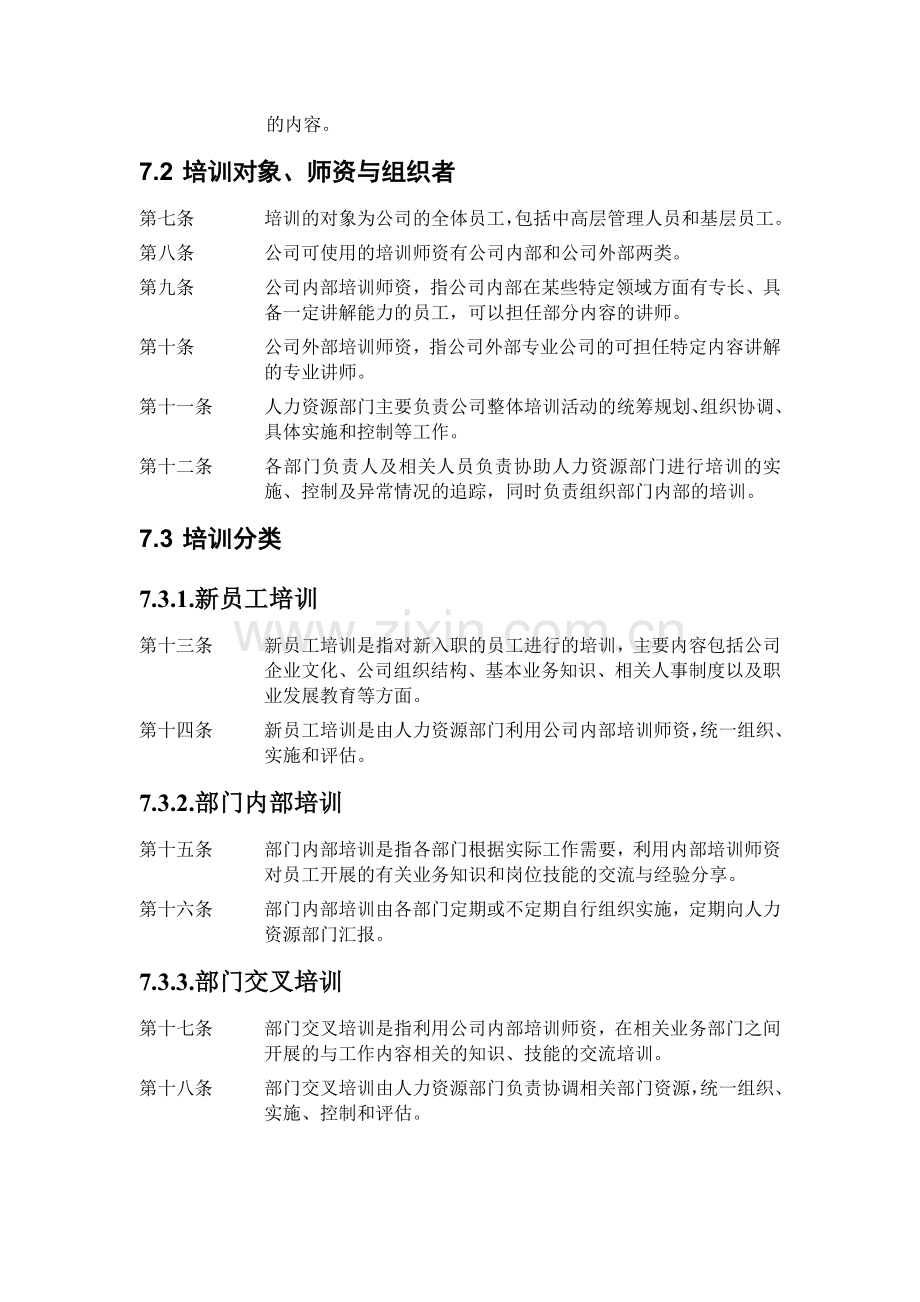 ZHC公司员工培训管理制度.doc_第2页