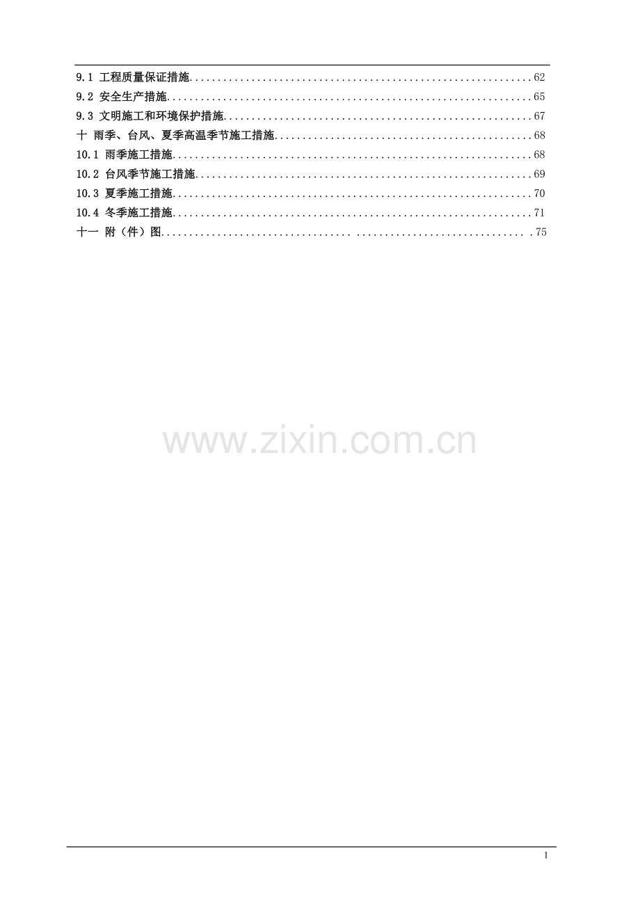 基坑、挖土专项安全施工方案.doc_第2页