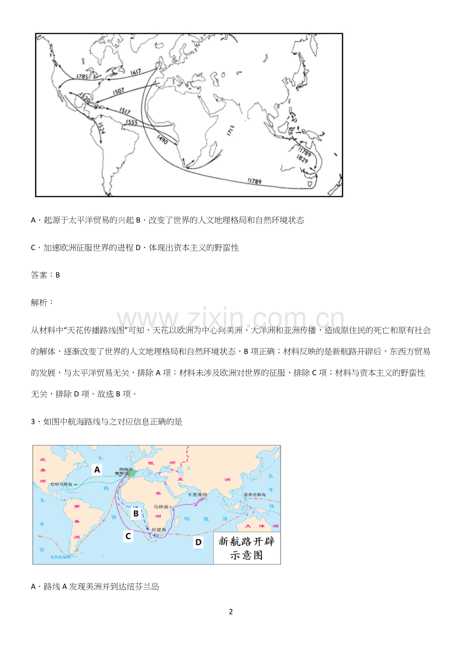 通用版带答案高中历史下高中历史统编版下第三单元走向整体的世界基础知识点归纳总结(精选试题附答案).docx_第2页