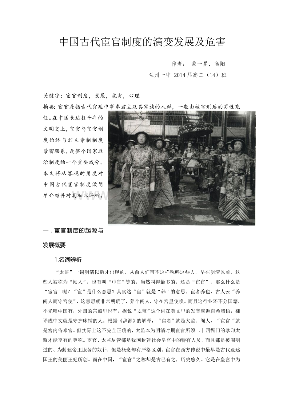 中国古代宦官制度的演变发展及危害.doc_第1页