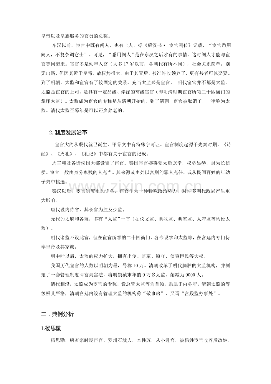 中国古代宦官制度的演变发展及危害.doc_第2页