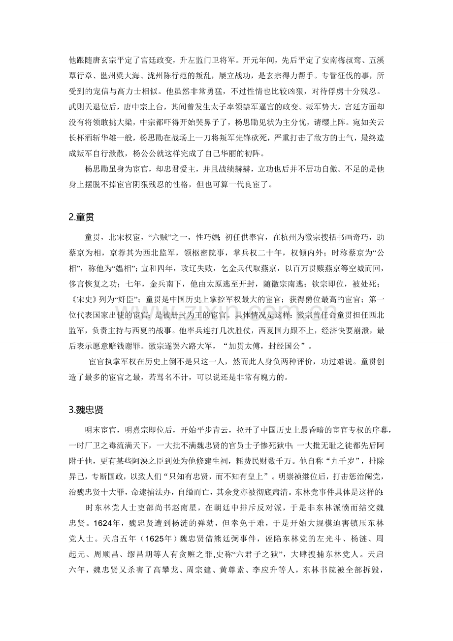中国古代宦官制度的演变发展及危害.doc_第3页
