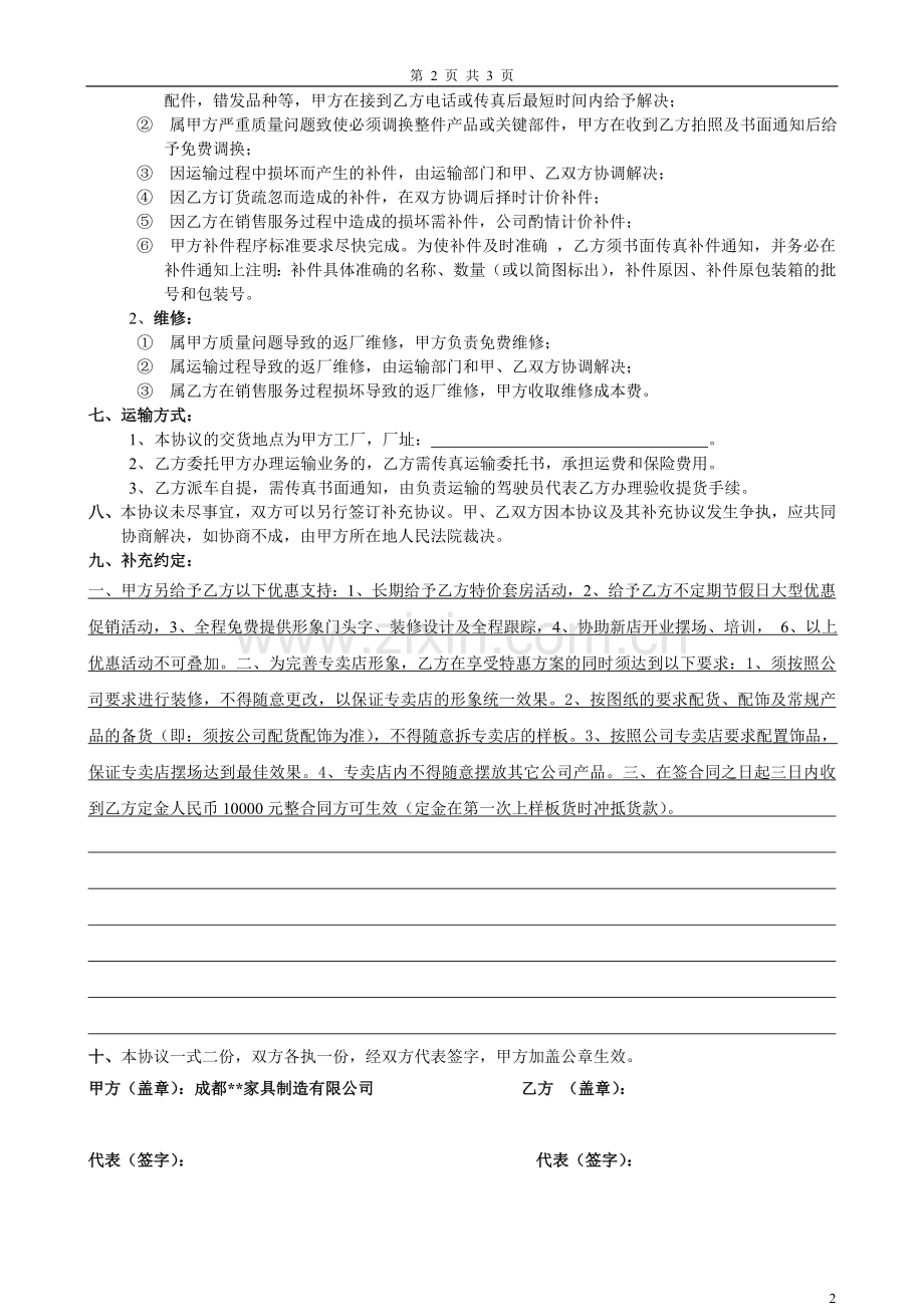 家具企业加盟协议书.doc_第2页