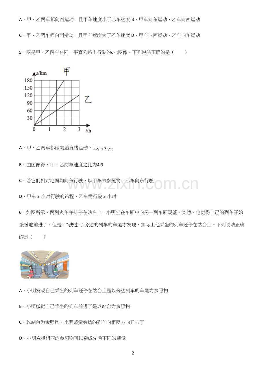 (带标准答案)初中物理力学机械运动常考点.docx_第2页