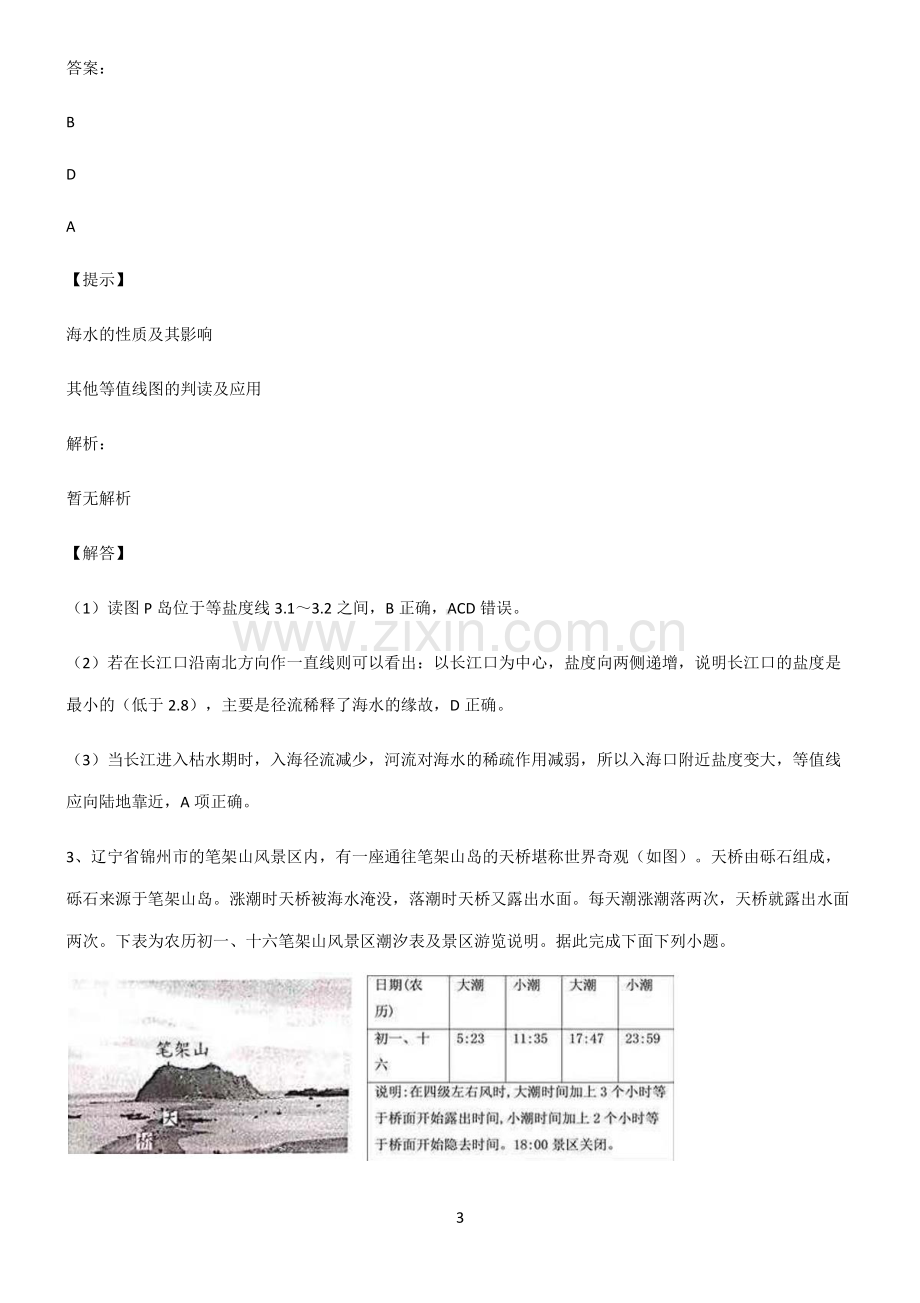 全国卷高中地理地球上的水重点知识点大全.pdf_第3页