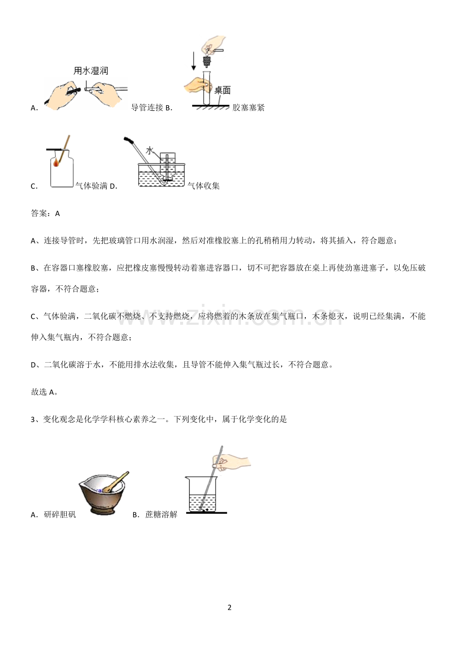 通用版初中化学九年级化学上册第一单元走进化学世界必练题总结.pdf_第2页