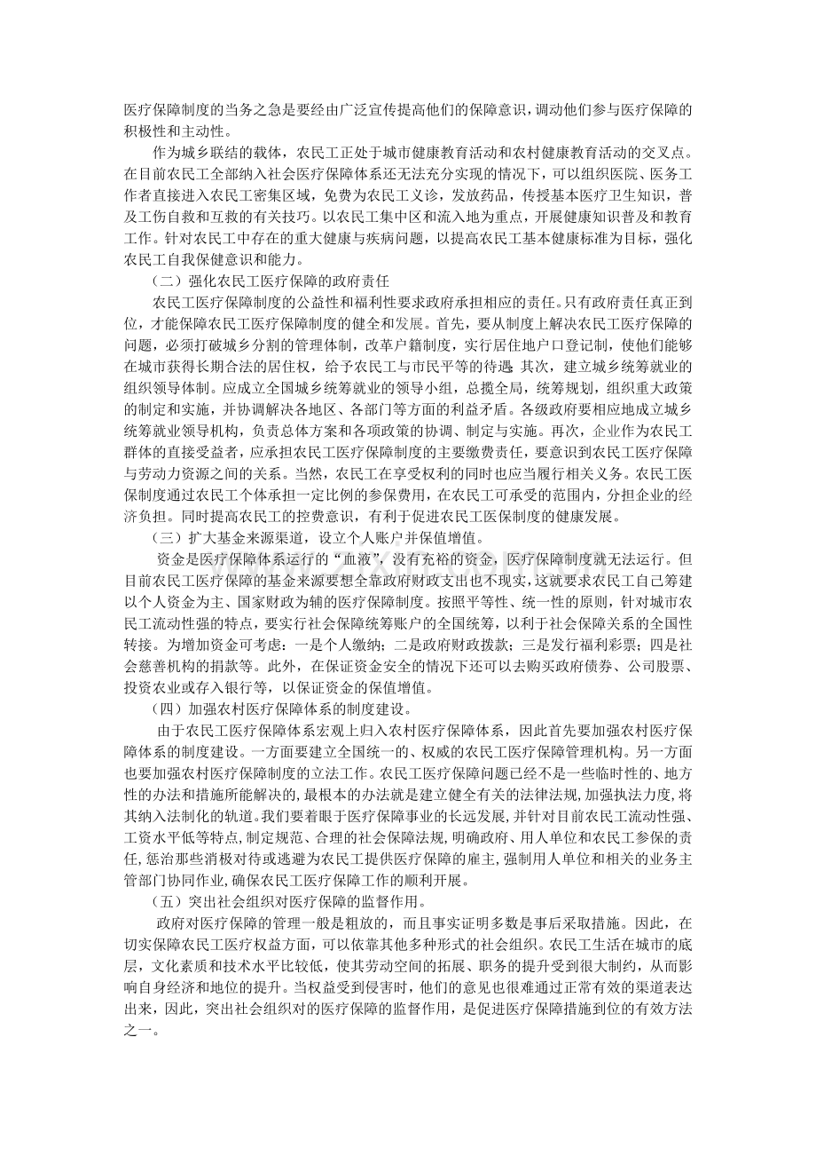 浅析农民工医疗保障制度存在的问题及对策分析.doc_第3页