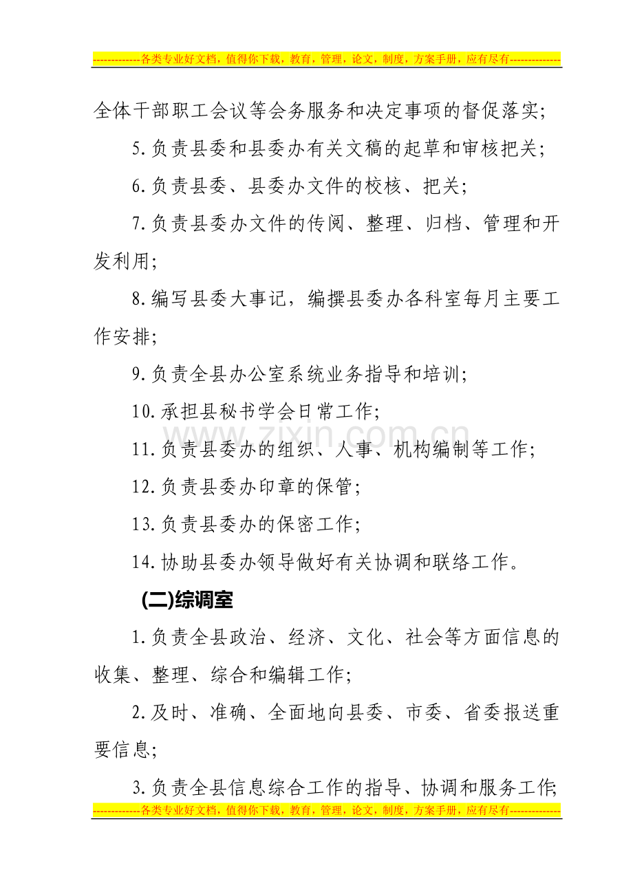 效能建设有关制度.doc_第2页