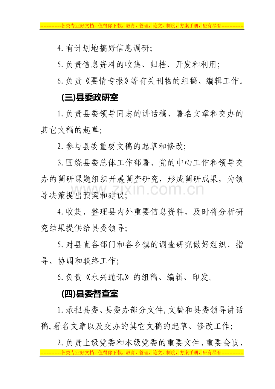 效能建设有关制度.doc_第3页