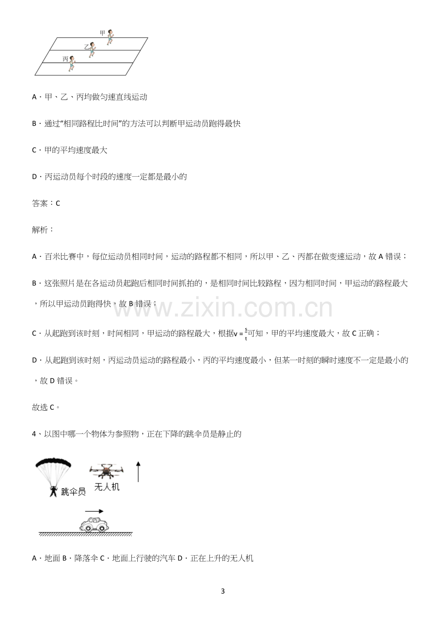 八年级物理力学机械运动全部重要知识点(精选试题附答案).docx_第3页