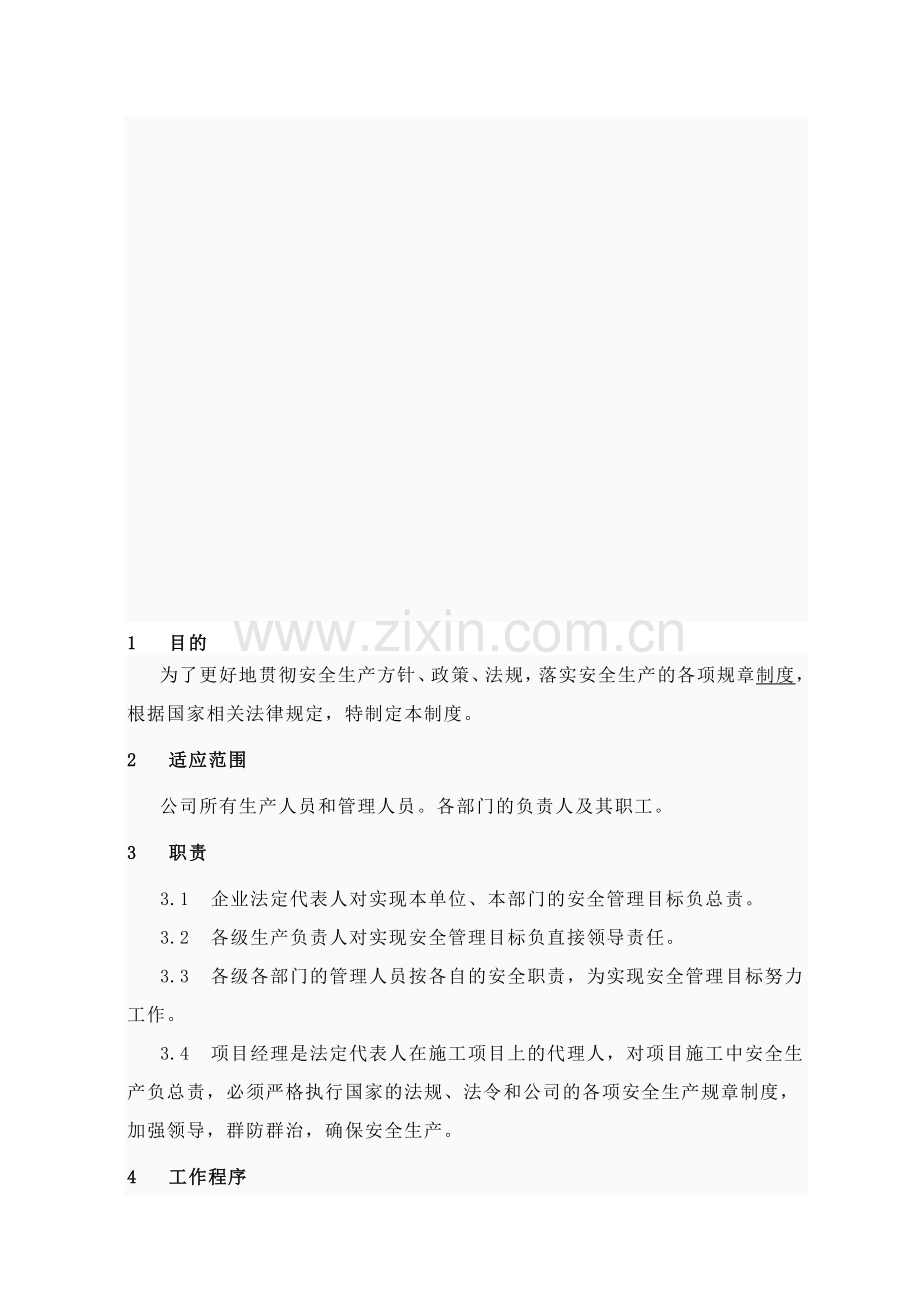 安全生产奖惩制度(更新)-36.doc_第1页