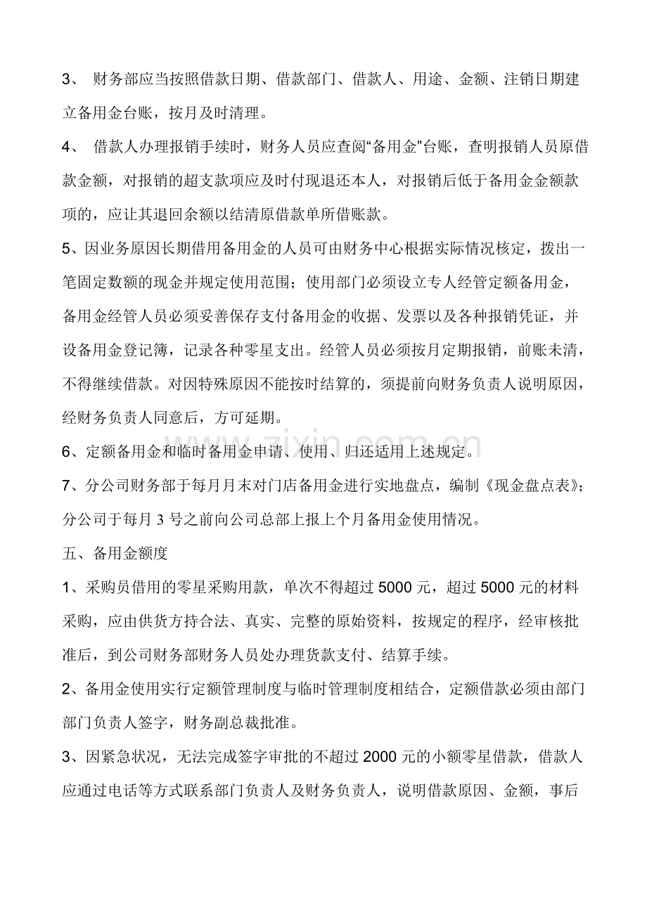 公司备用金管理制度(修订).doc_第2页