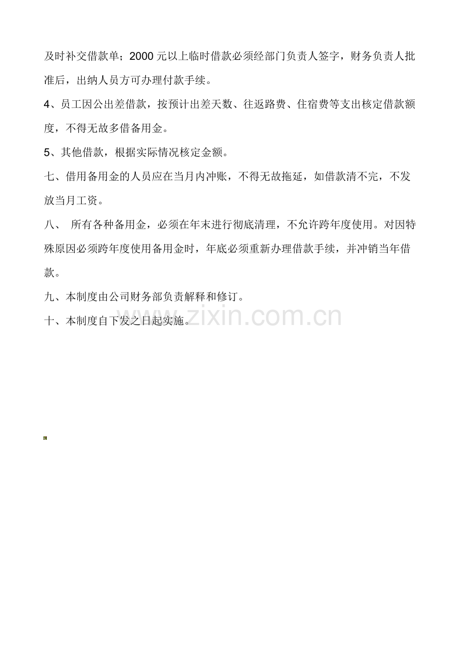 公司备用金管理制度(修订).doc_第3页