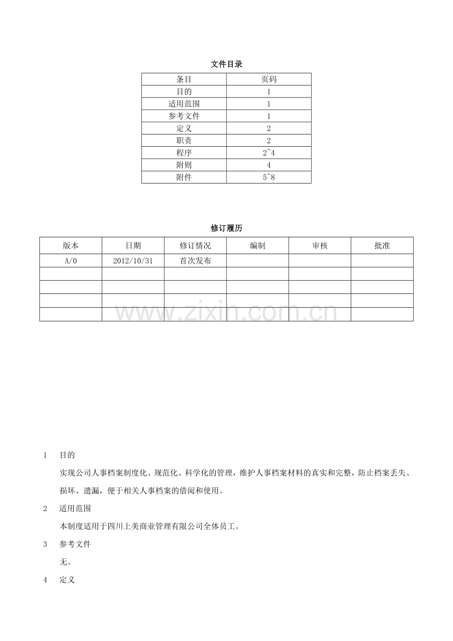 制度撰写格式参考模板.doc_第2页