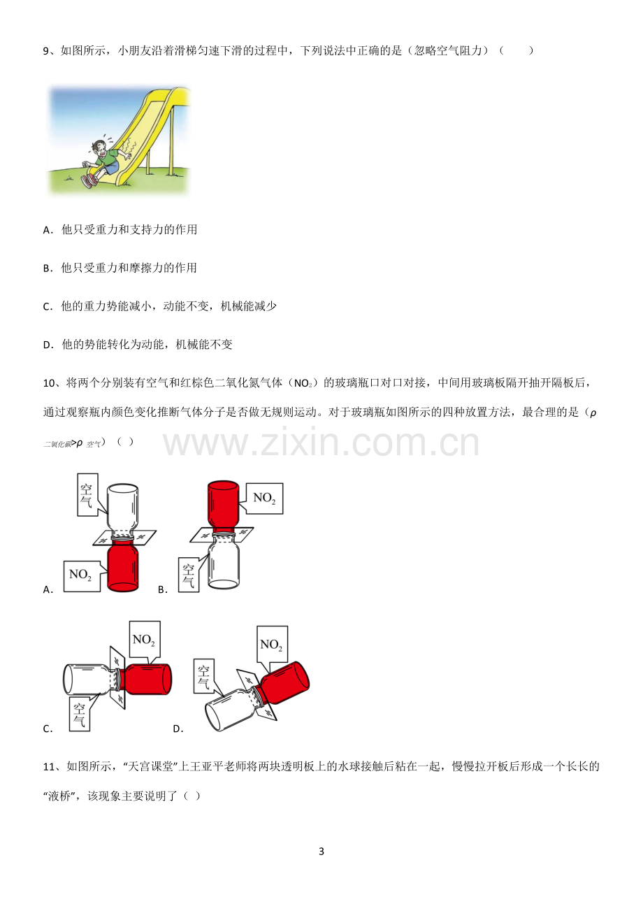 通用版初中物理九年级物理全册第十三章内能基础知识手册.pdf_第3页