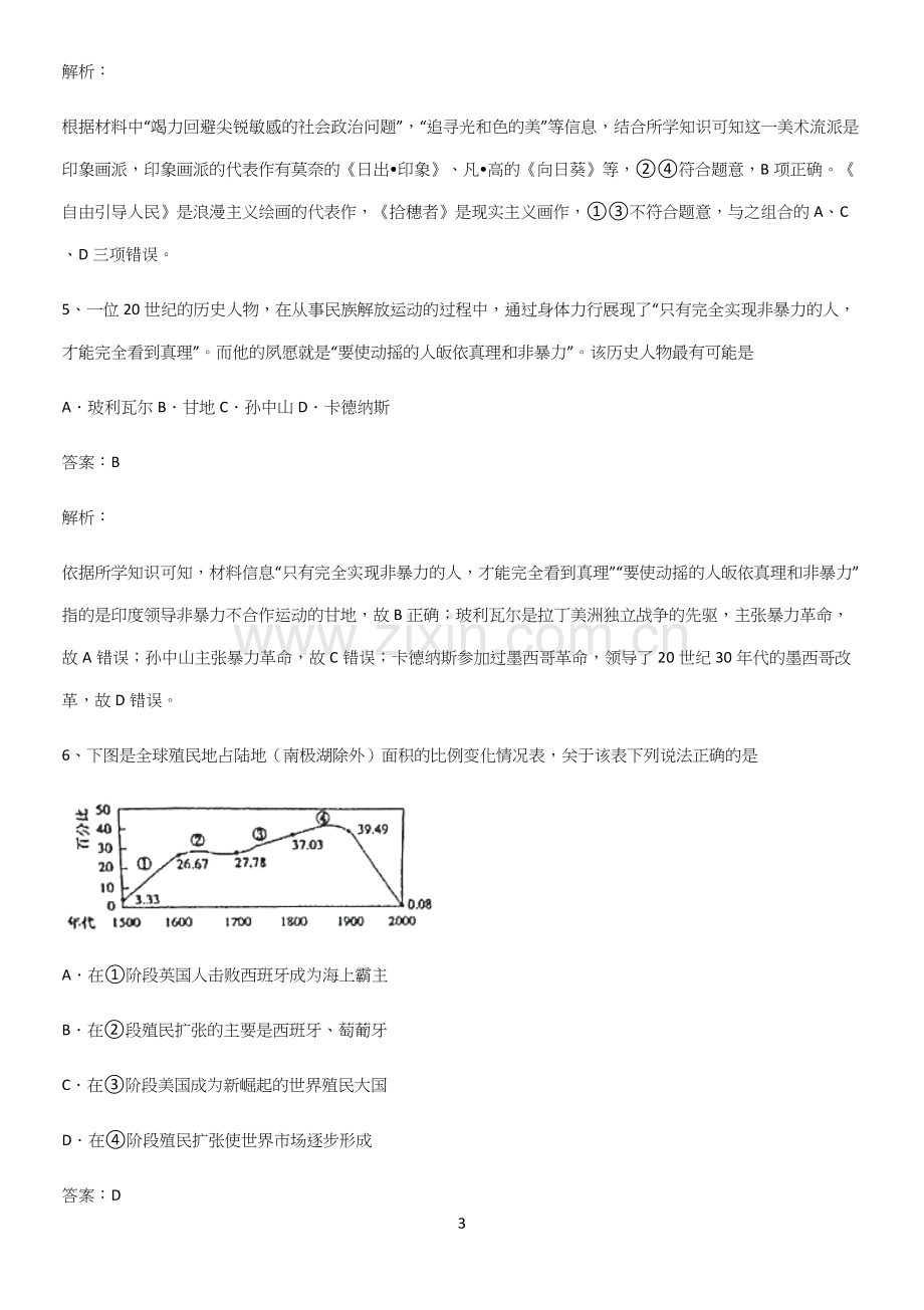 2023人教版带答案高中历史下高中历史统编版下第六单元世界殖民体系与亚非拉民族独立运动知识点总结全面.docx_第3页