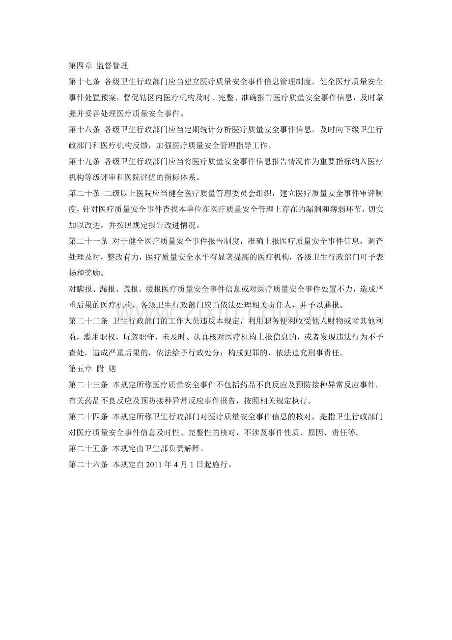 医疗质量安全事件信息报告制度.doc_第3页