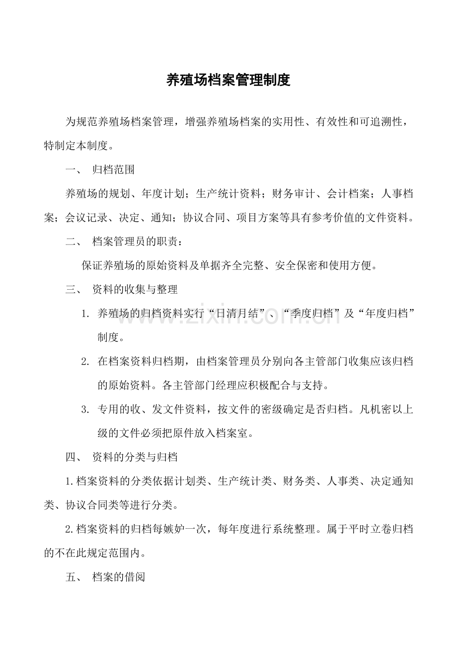 养殖场档案管理制度.doc_第2页