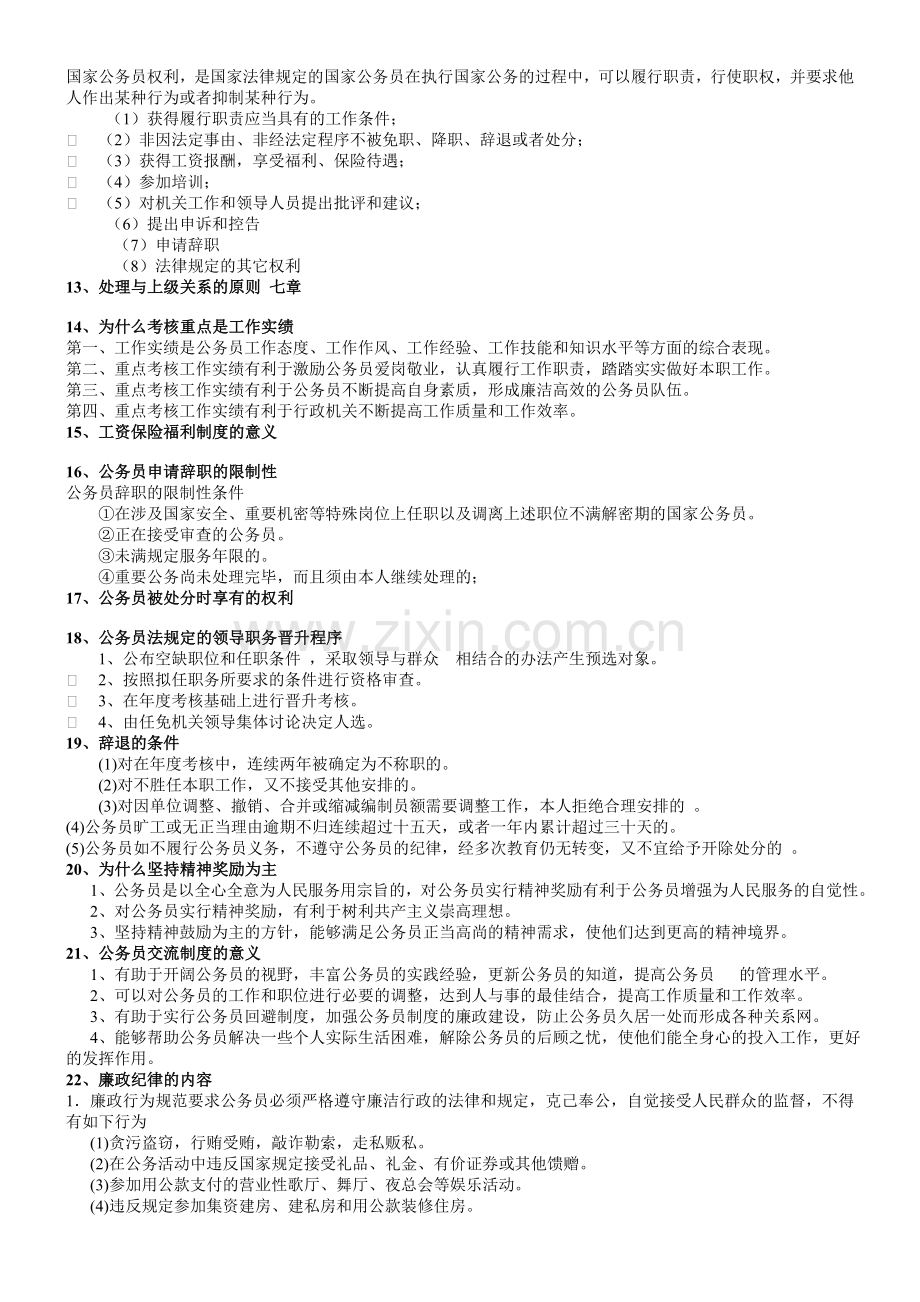 国家公务员制度讲义重点.doc_第3页