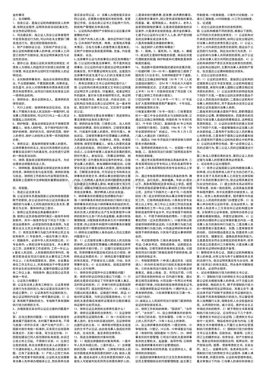 7410公证与律师制度考试资料1214.doc_第2页