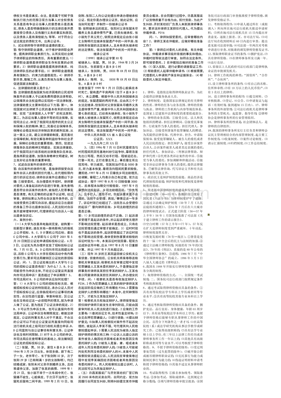 7410公证与律师制度考试资料1214.doc_第3页