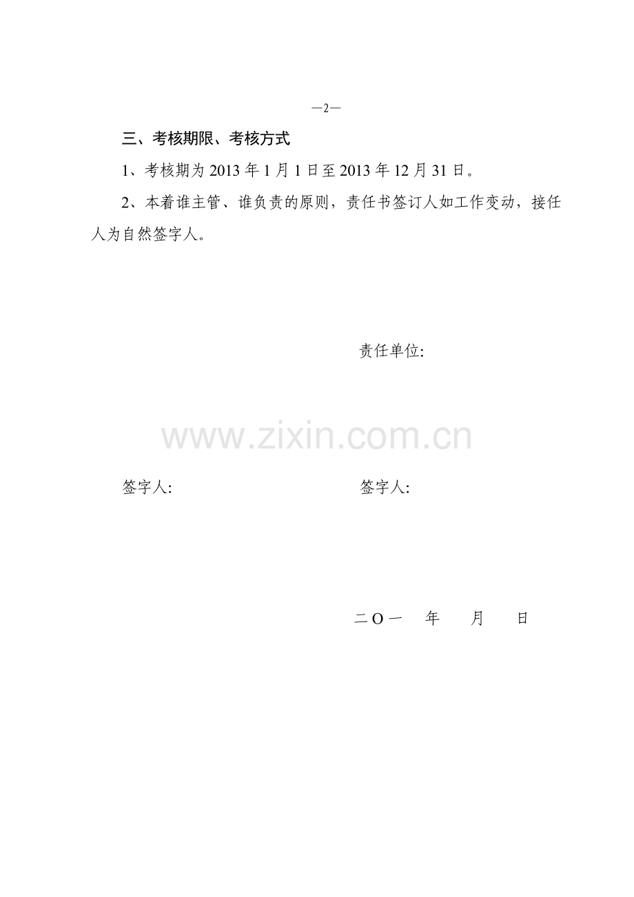 在建企业及建设施工单位安全生产综合目标管理责任书(80份).doc_第3页