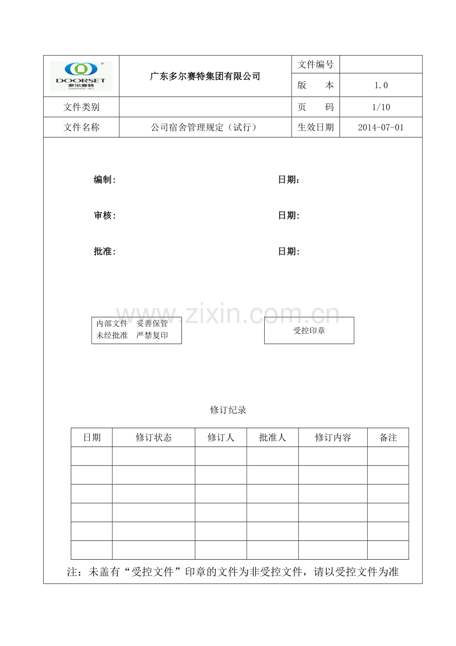 公司节假日管理制度1.1.doc_第1页