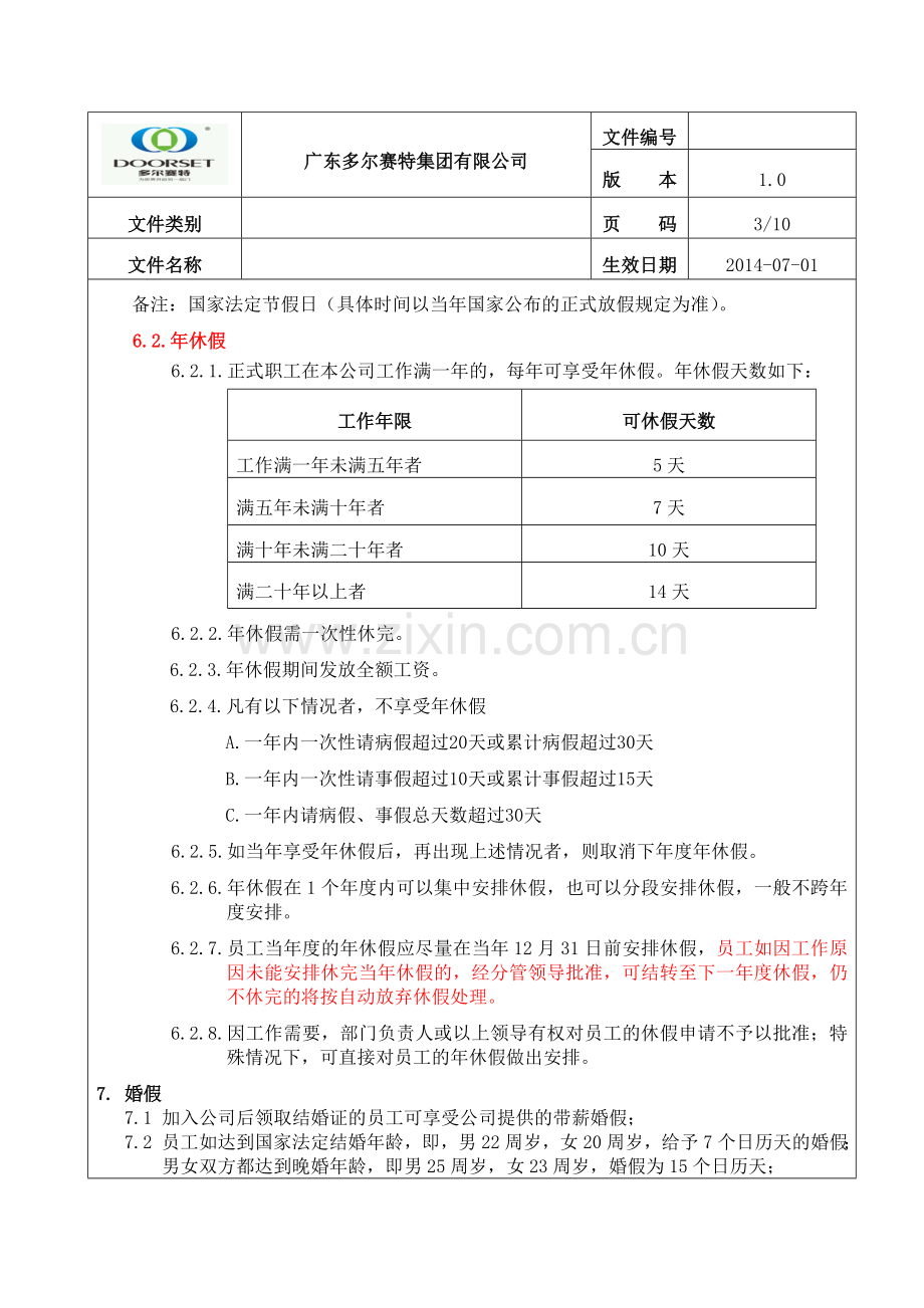 公司节假日管理制度1.1.doc_第3页