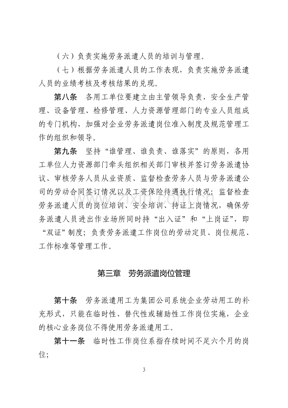 中国大唐集团公司规范劳务派遣用工管理办法(暂行).doc_第3页