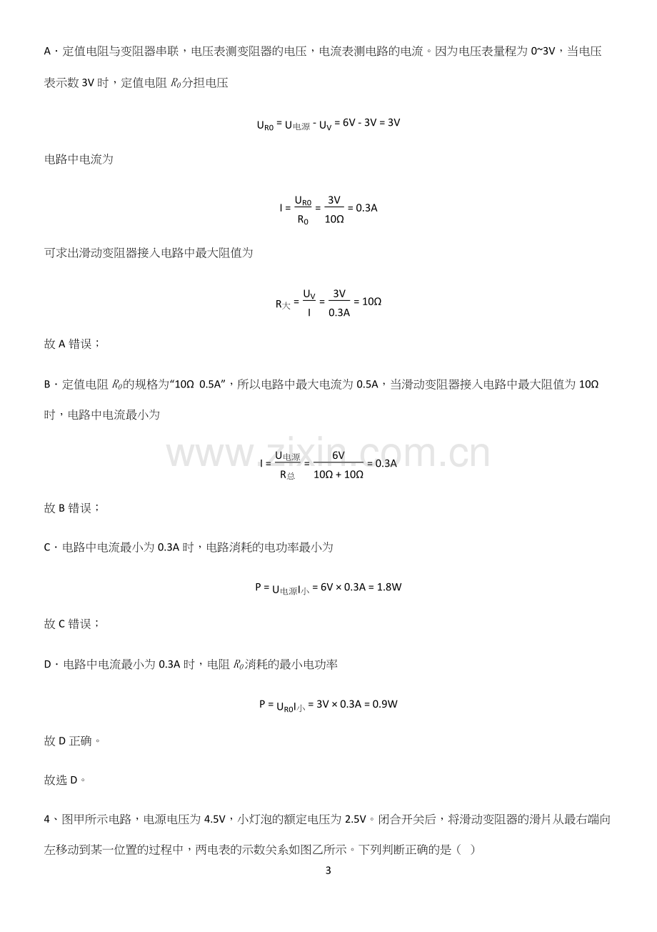 人教版2023初中物理九年级物理全册第十八章电功率考点题型与解题方法.docx_第3页