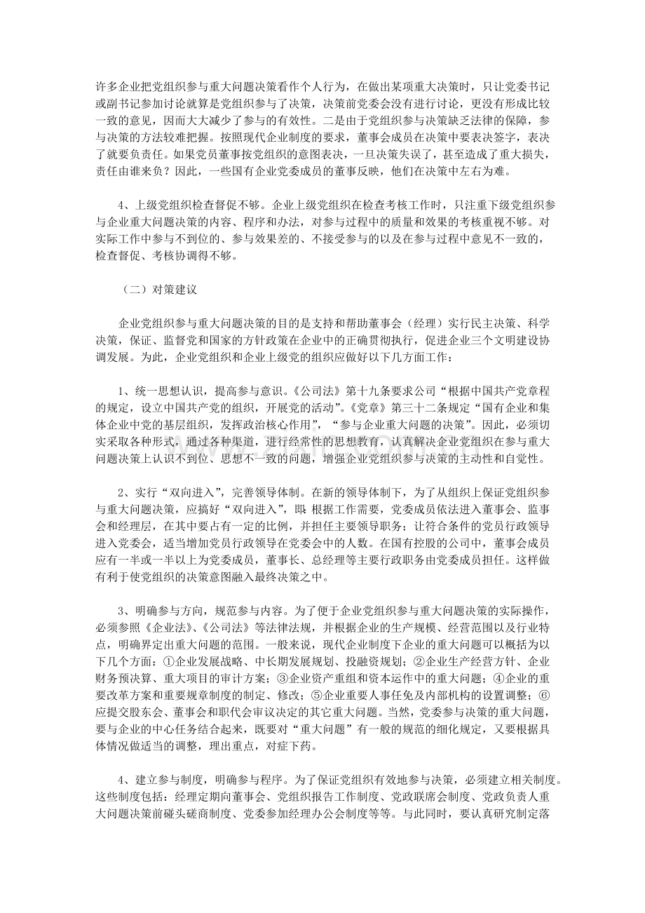 于现代企业制度条件下创新国有企业.doc_第2页