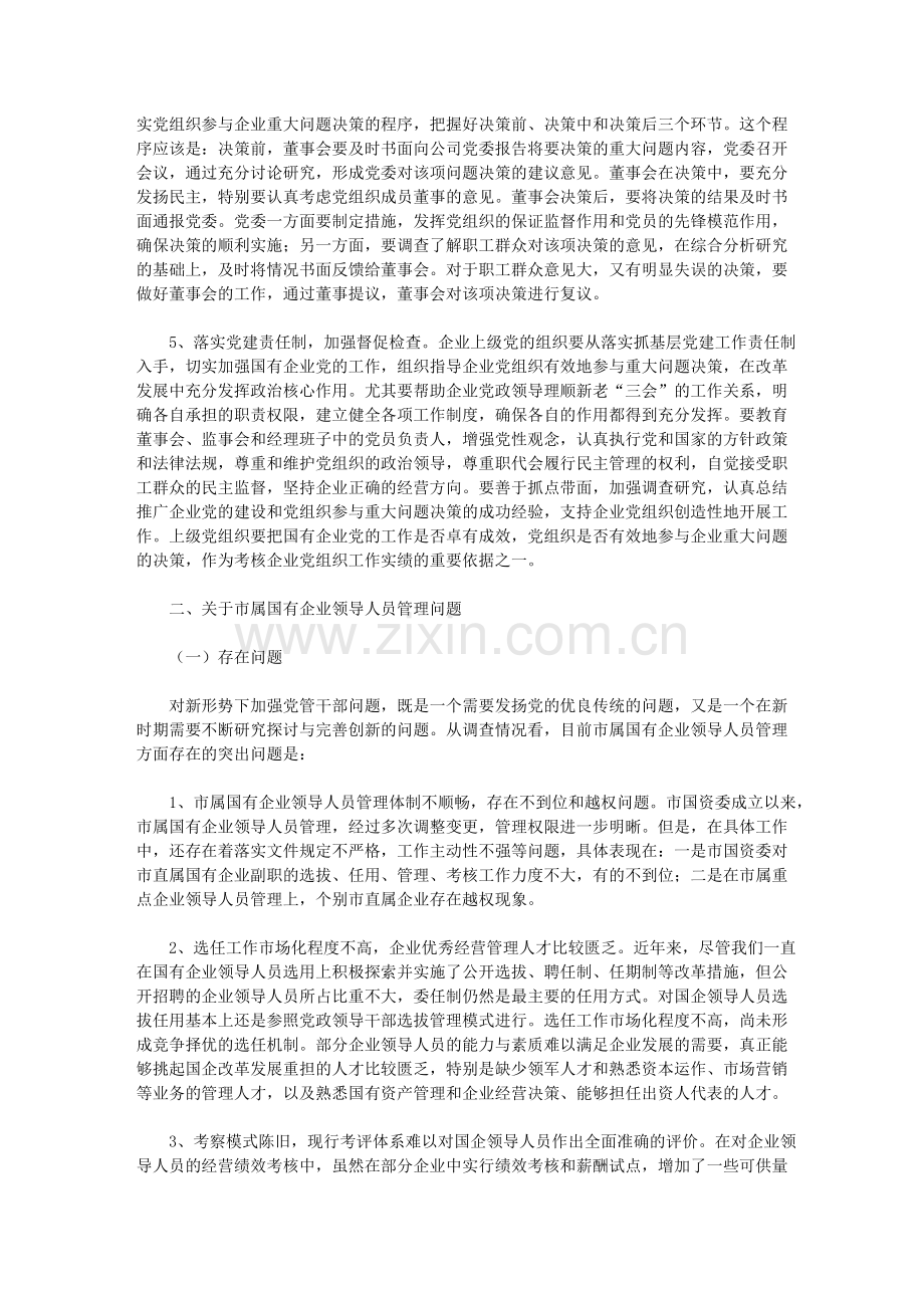 于现代企业制度条件下创新国有企业.doc_第3页