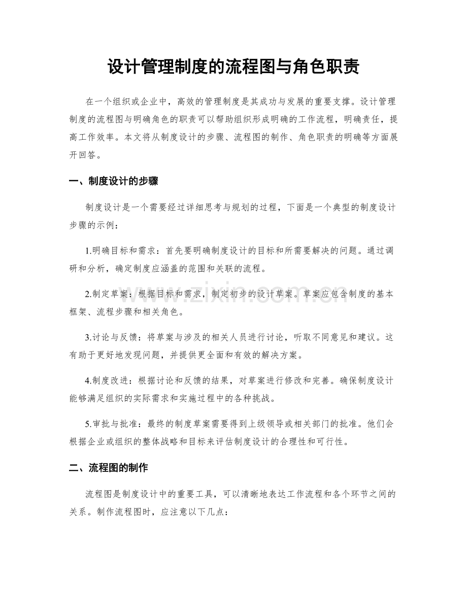 设计管理制度的流程图与角色职责.docx_第1页