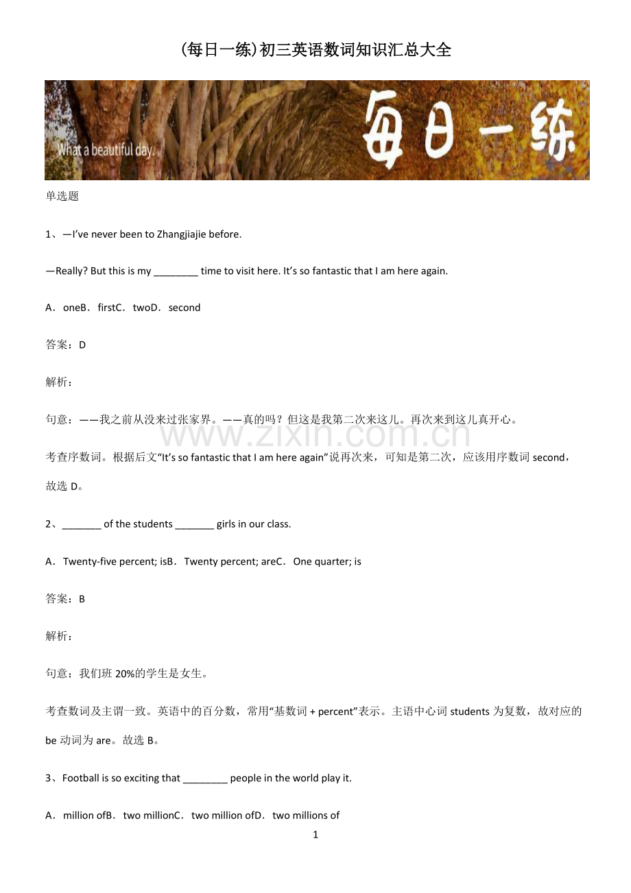 初三英语数词知识汇总大全.pdf_第1页