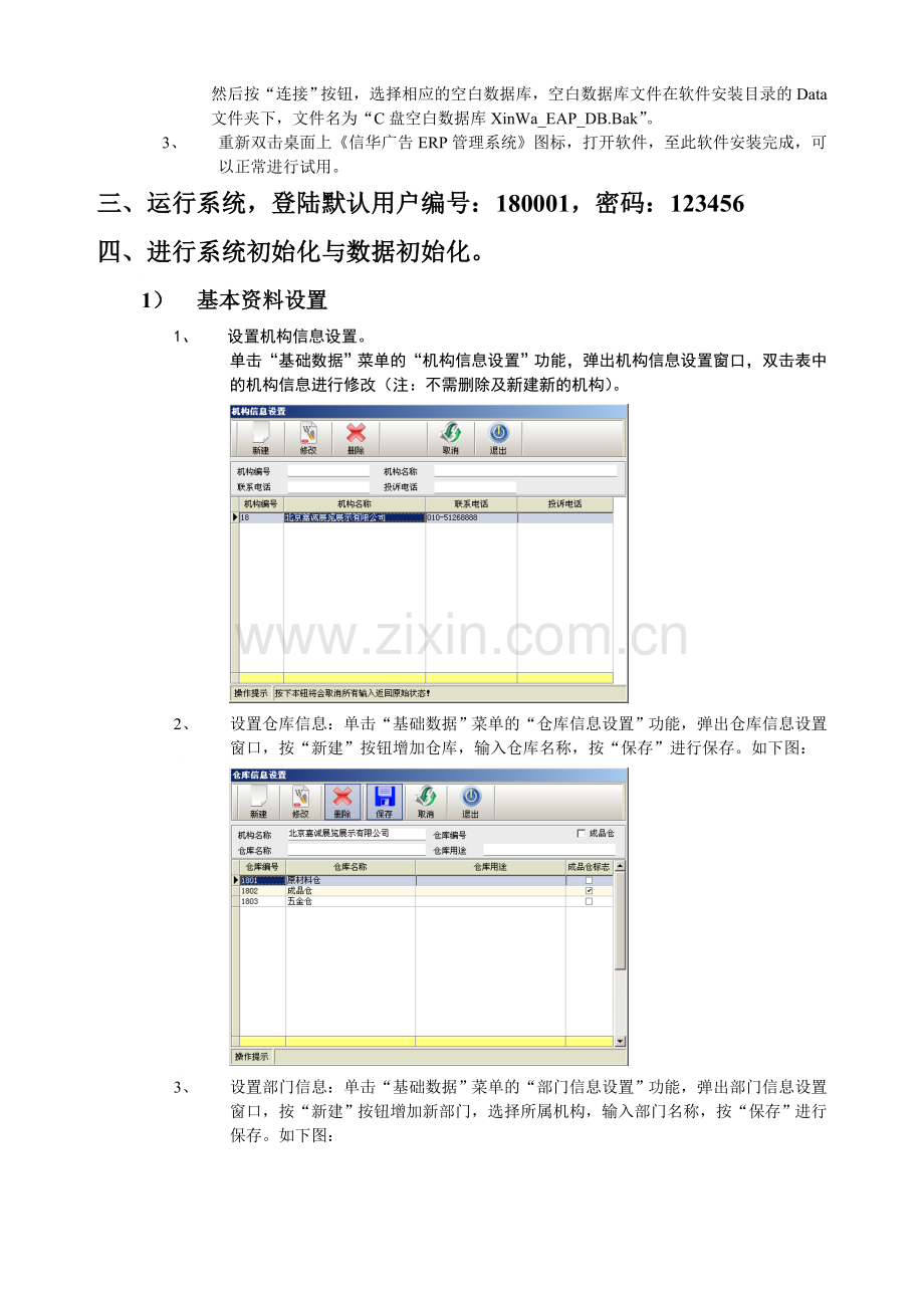 使用说明---信华ERP生产管理软件(广告行业版).doc_第2页