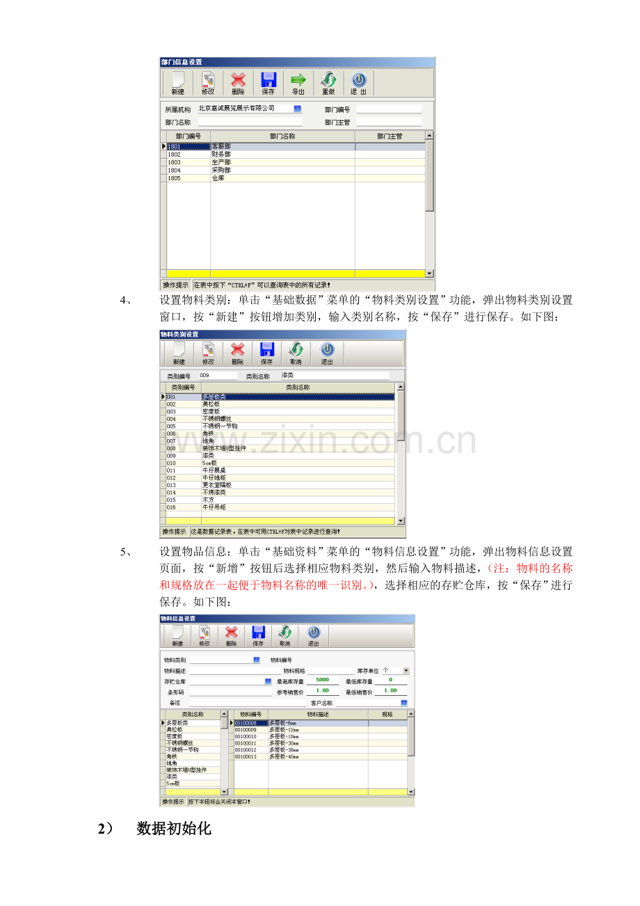 使用说明---信华ERP生产管理软件(广告行业版).doc_第3页