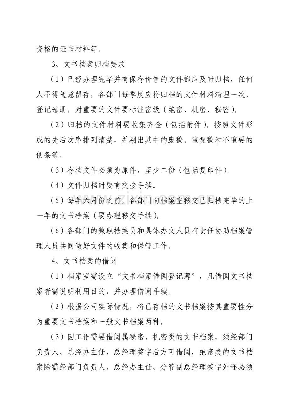 公司文书档案管理制度doc.doc_第2页